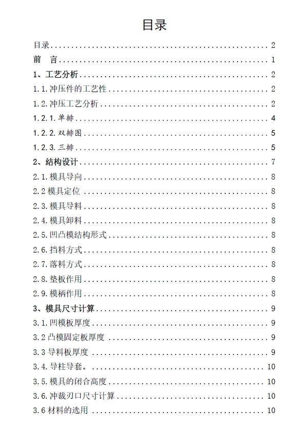 六角垫片冲压模设计+CAD+说明书