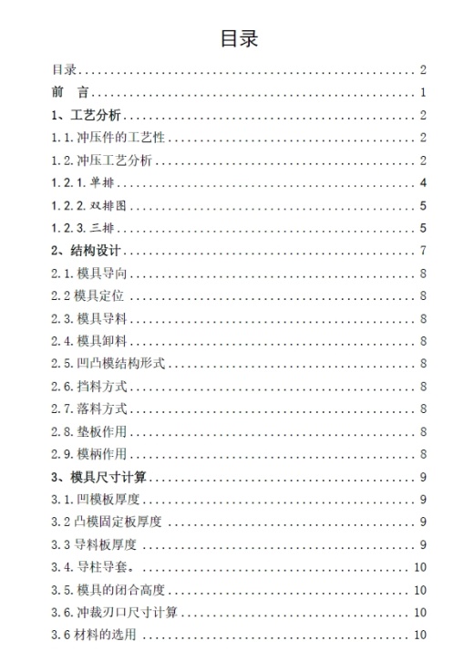 六角垫片冲压模设计+CAD+说明书缩略图
