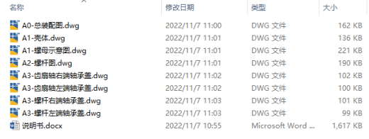 循环球式汽车转向器结构设计CAD+说明缩略图