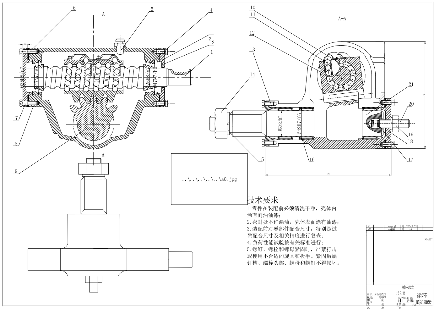 循环球式汽车转向器结构设计CAD+说明