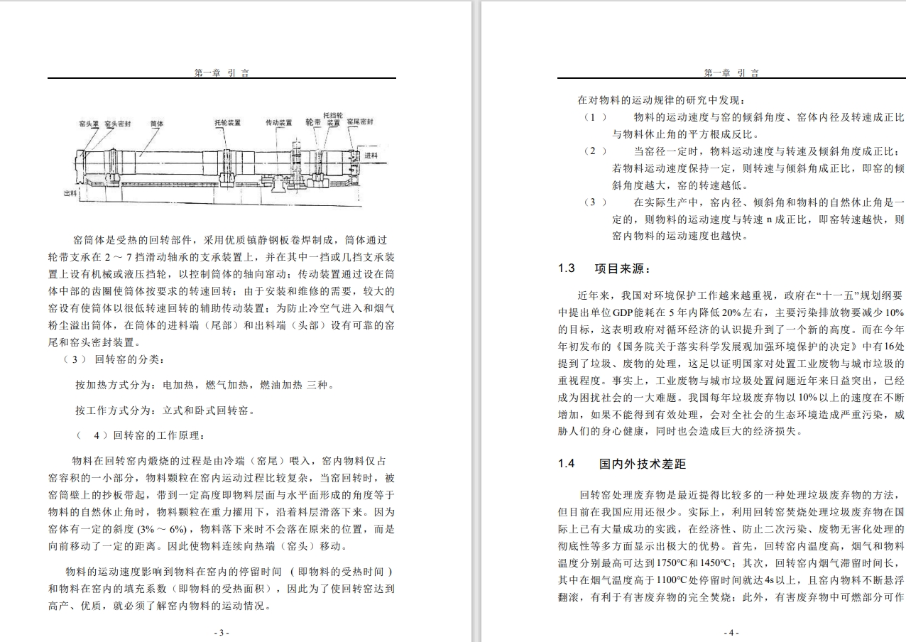 含油污热解炉机电系统设计+CAD+说明