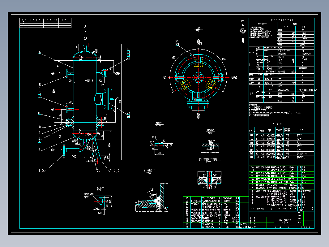 H-101高沸物储罐