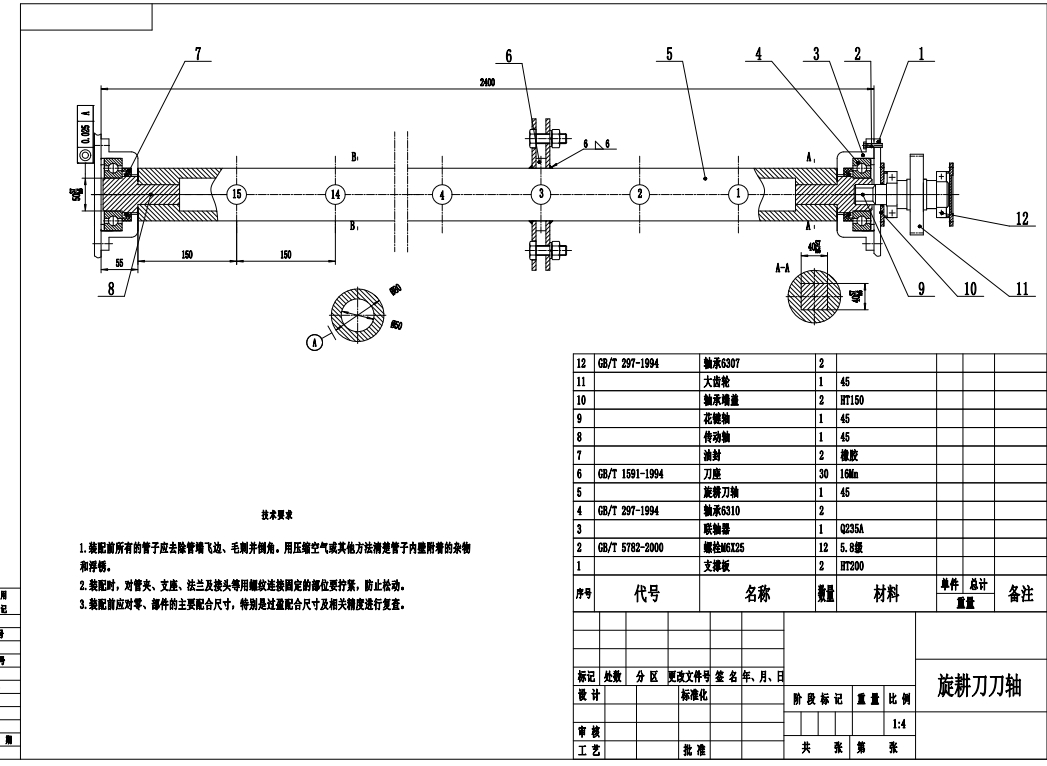 双轴灭茬旋耕机设计含CAD图纸+solidworks三维模型+说明书