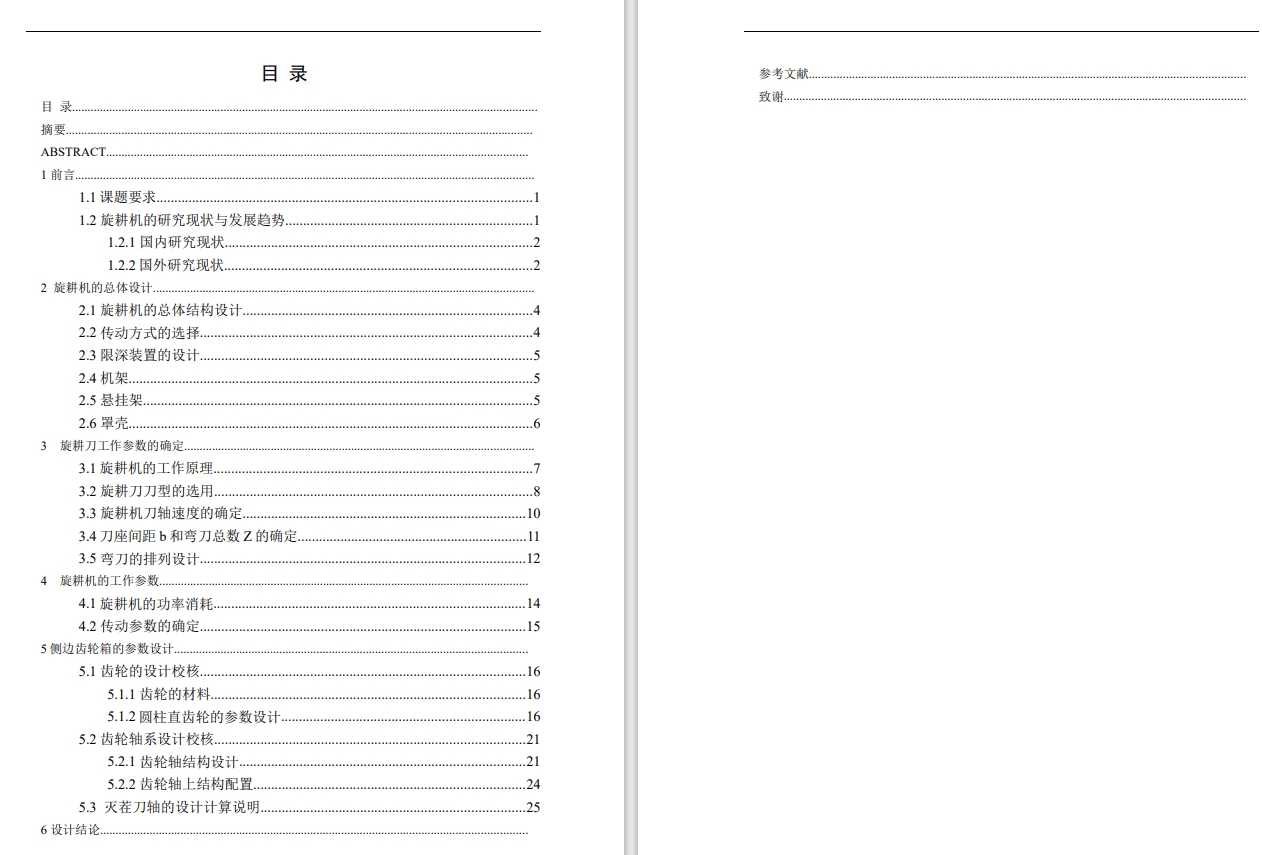 双轴灭茬旋耕机设计含CAD图纸+solidworks三维模型+说明书