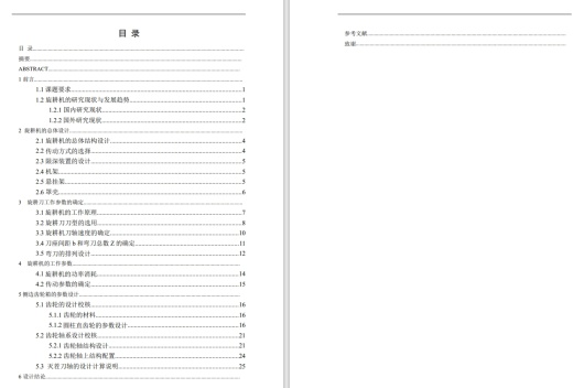 双轴灭茬旋耕机设计含CAD图纸+solidworks三维模型+说明书缩略图