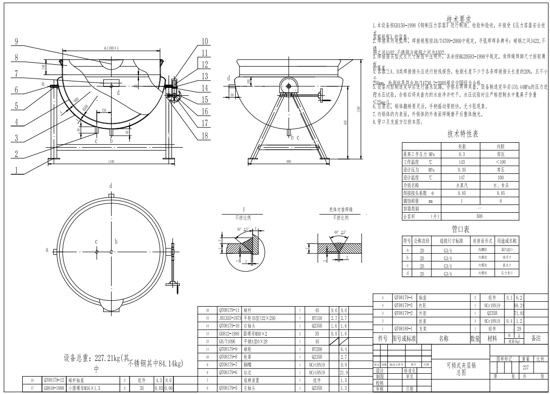 500L可倾式夹层锅CAD总图