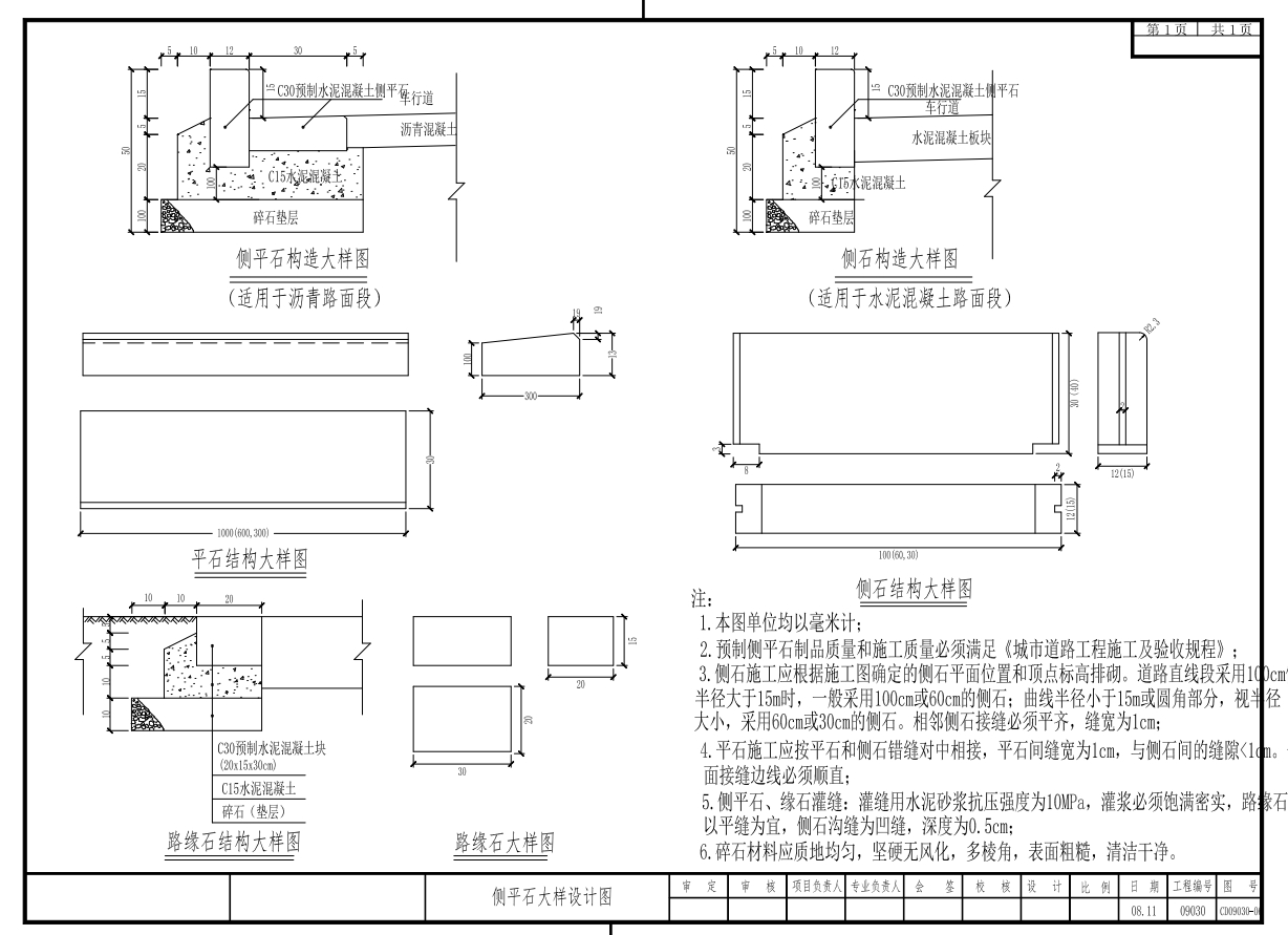 城市道路沥青路面病害整治工程施工图CAD