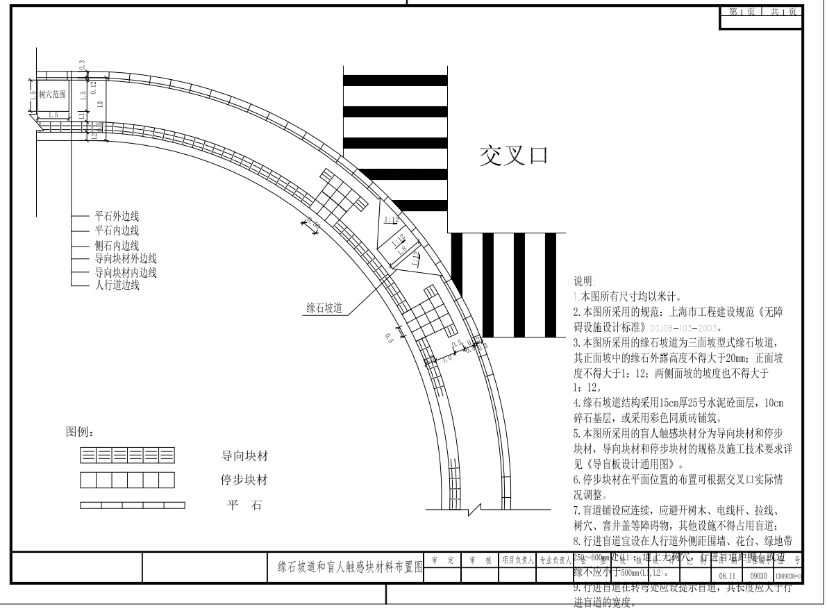 城市道路沥青路面病害整治工程施工图CAD