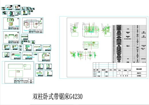 双柱卧式带锯床