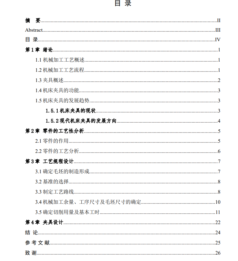 CA6140车床拨叉加工工艺及夹具设计三维SW2019无参+CAD+说明