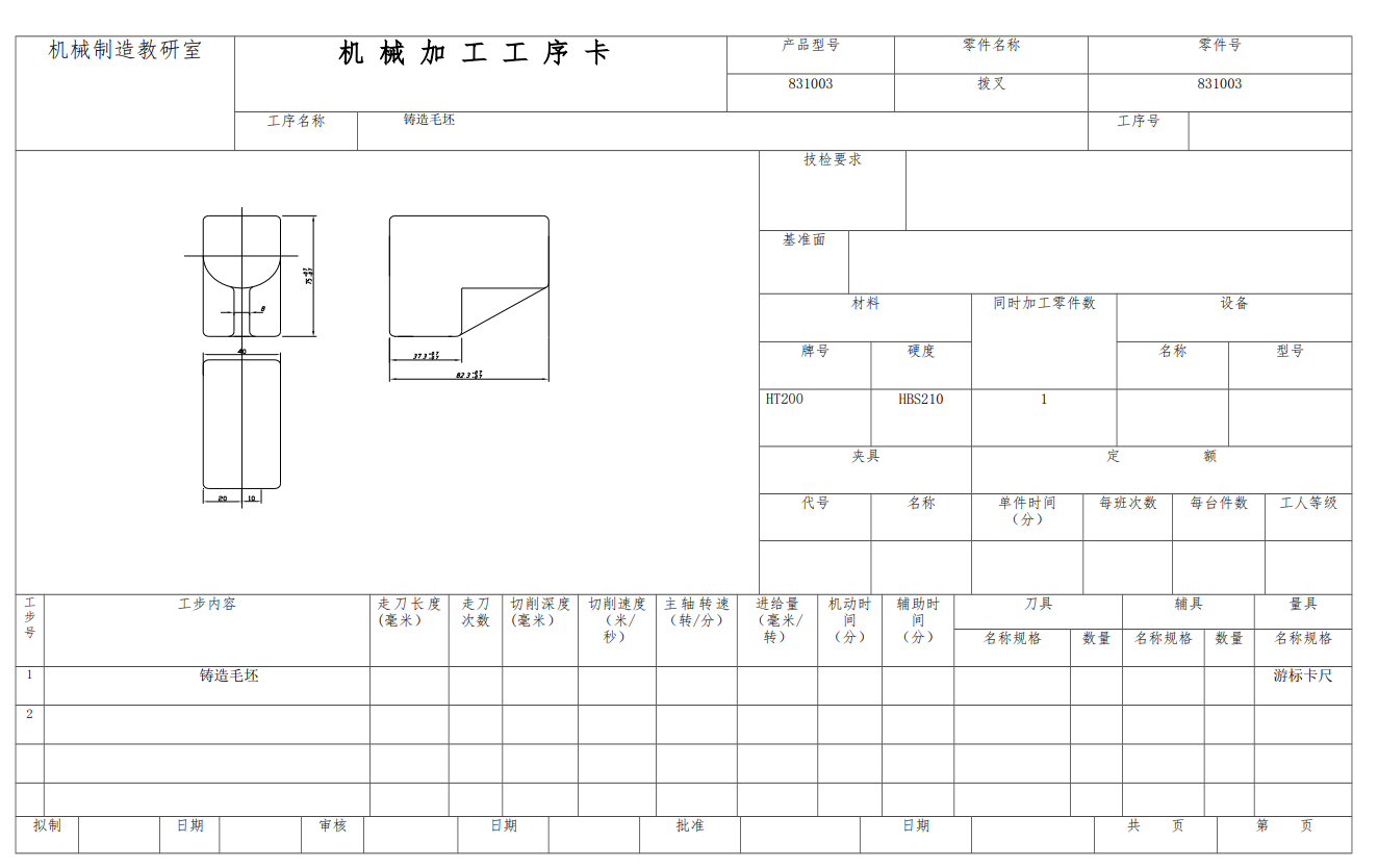 CA6140车床拨叉加工工艺及夹具设计三维SW2019无参+CAD+说明