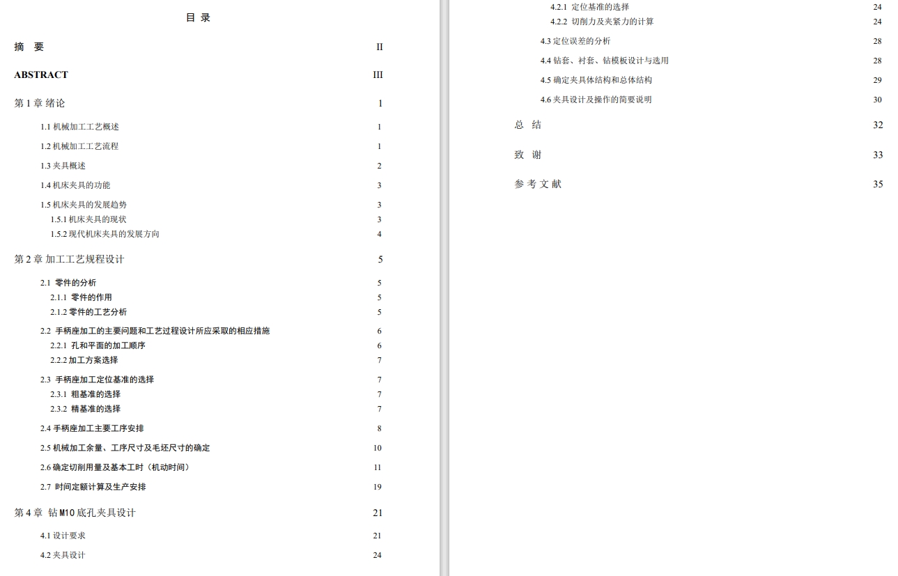 手柄座加工工艺及钻M10孔三维夹具设计三维SW2016带参+CAD+说明书