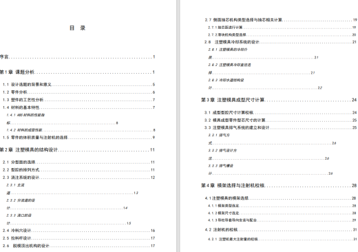 笔盖塑件注射模具设计三维UG8.5无参+CAD+说明缩略图