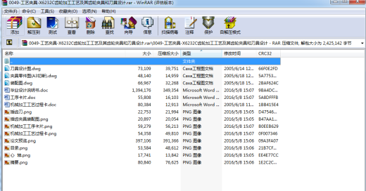 工艺夹具-X6232C齿轮加工工艺及其齿轮夹具和刀具设计缩略图