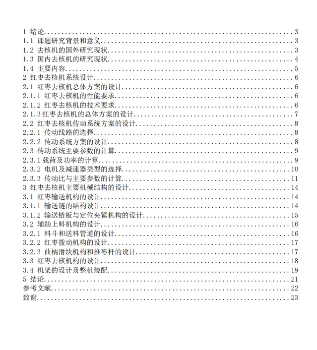 红枣去核机结构三维SW2018带参+CAD+说明书