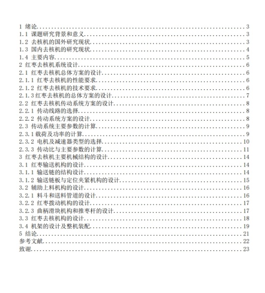 红枣去核机结构三维SW2018带参+CAD+说明书缩略图