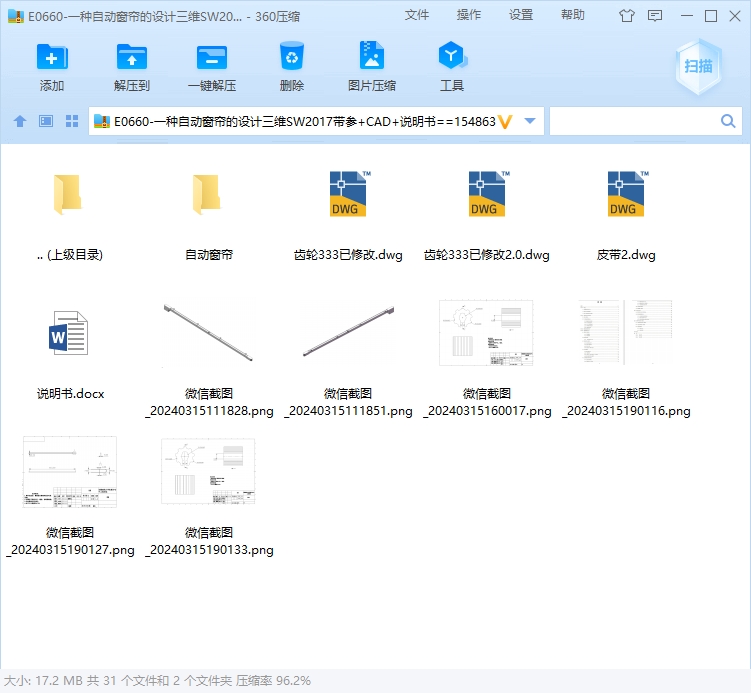 一种自动窗帘的设计三维SW2017带参+CAD+说明书