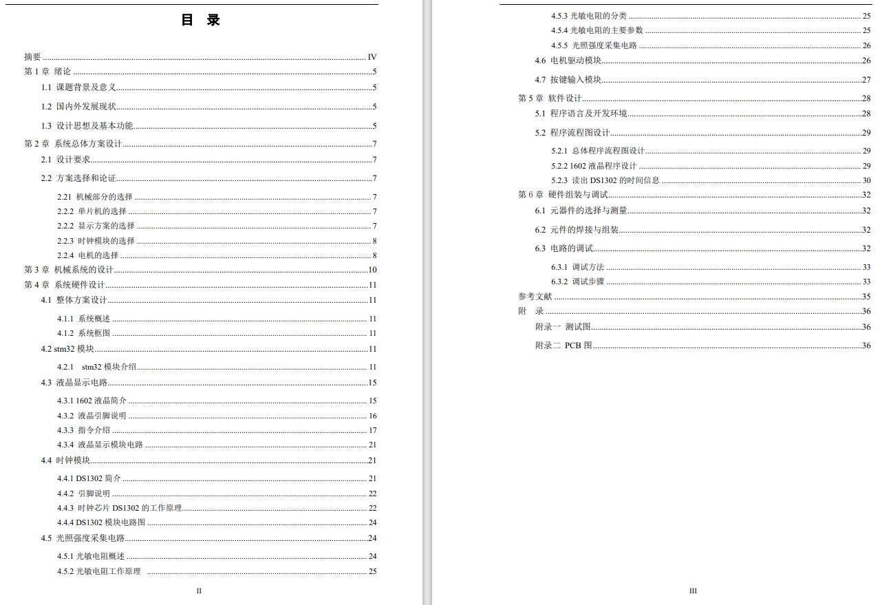 一种自动窗帘的设计三维SW2017带参+CAD+说明书