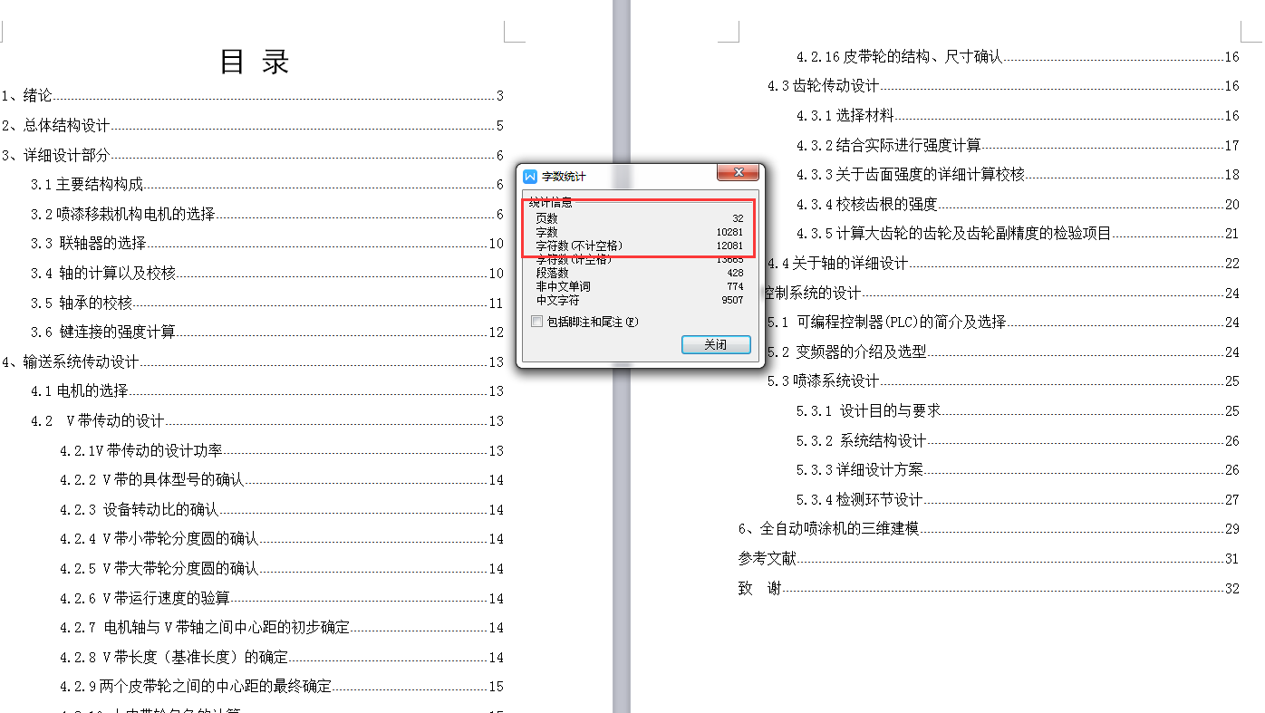 全自动木板喷漆机设计三维SW2014带参+CAD+说明书