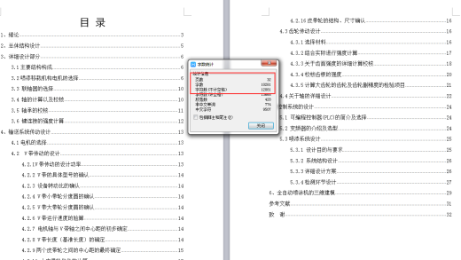 全自动木板喷漆机设计三维SW2014带参+CAD+说明书缩略图