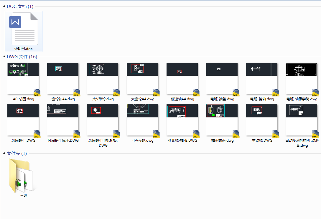 全自动木板喷漆机设计三维SW2014带参+CAD+说明书