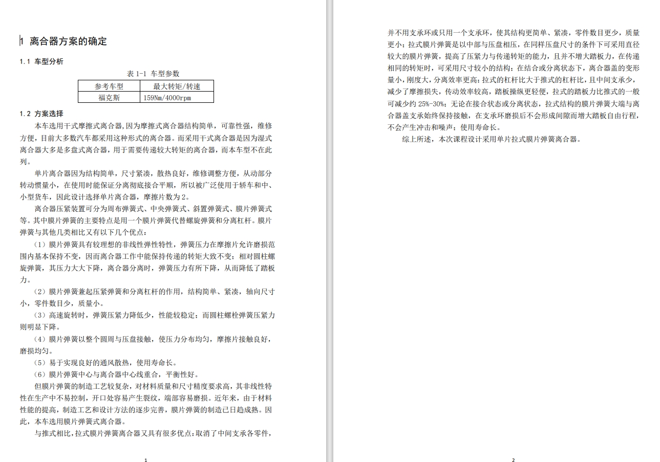 福克斯膜片弹簧离合器设计三维UG8.0带参+CAD+说明书