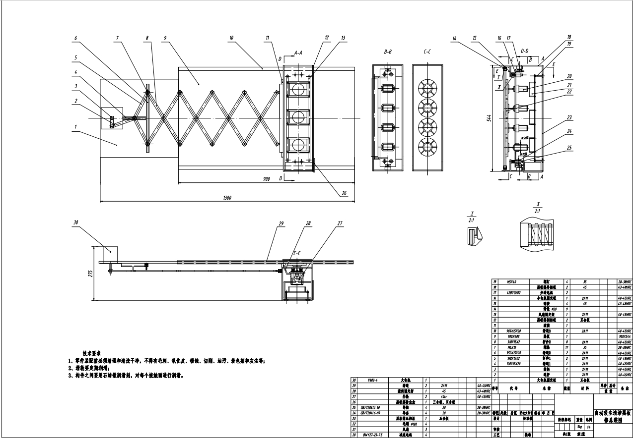 自动吸尘清洁黑板擦加工工艺与制作【电路控制】CAD+说明书