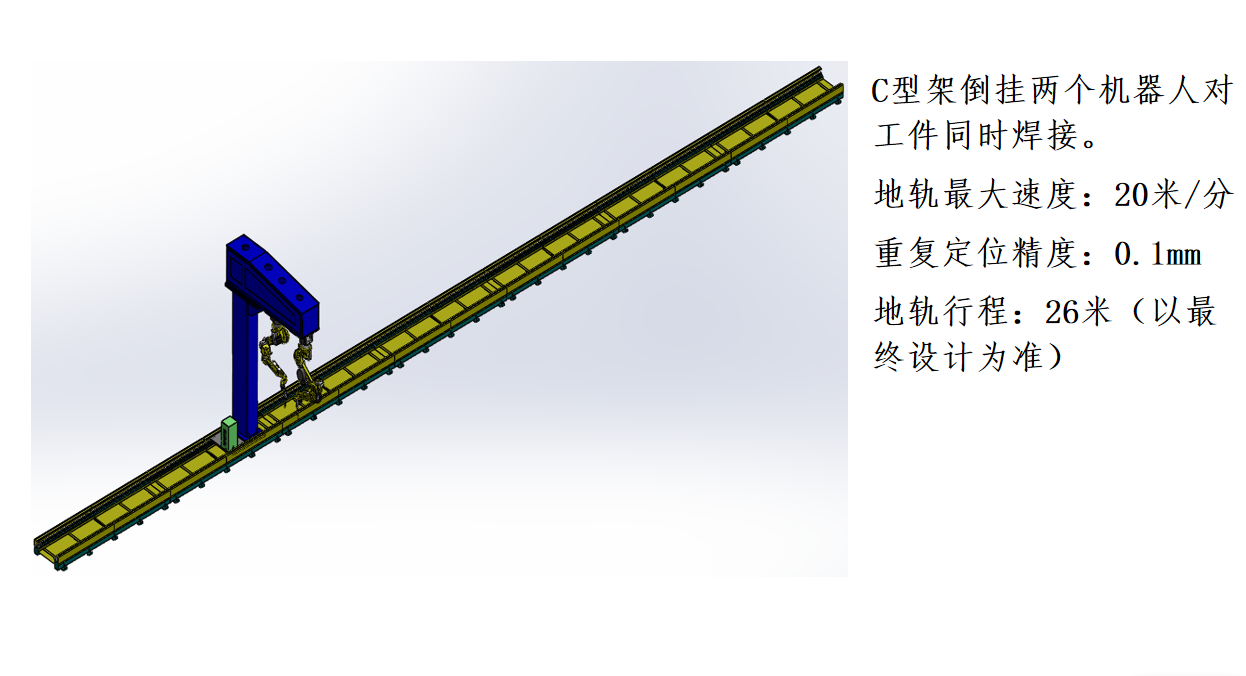 12米钢结构机器人焊接工作站方案