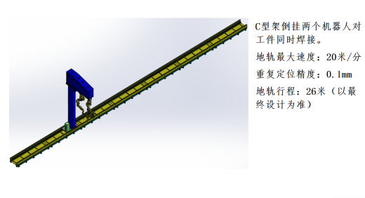 12米钢结构机器人焊接工作站方案缩略图