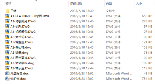 PEF400x600复摆鄂式破碎机设计CAD+说明缩略图