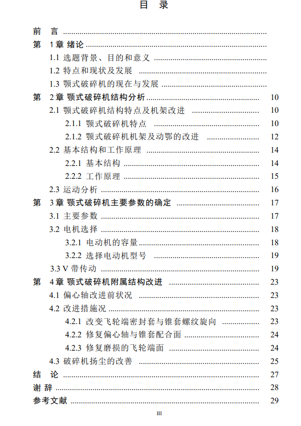 PEF400x600复摆鄂式破碎机设计CAD+说明