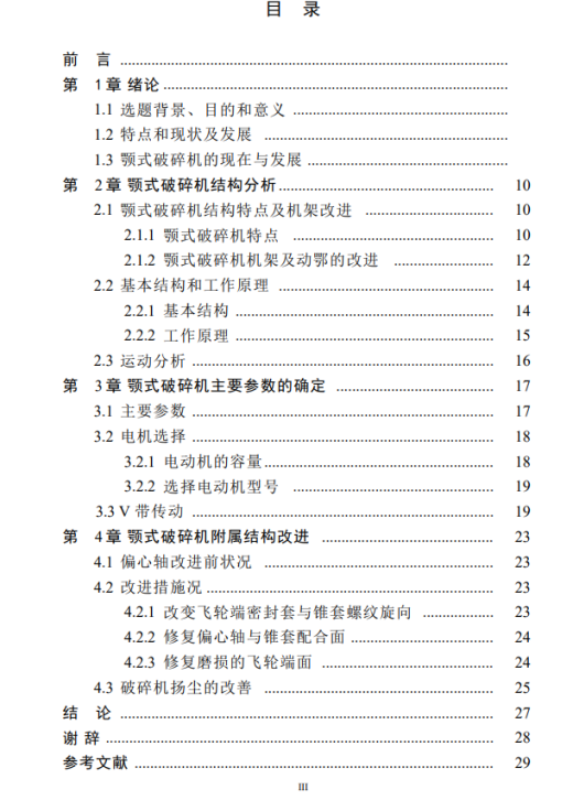 PEF400x600复摆鄂式破碎机设计CAD+说明缩略图