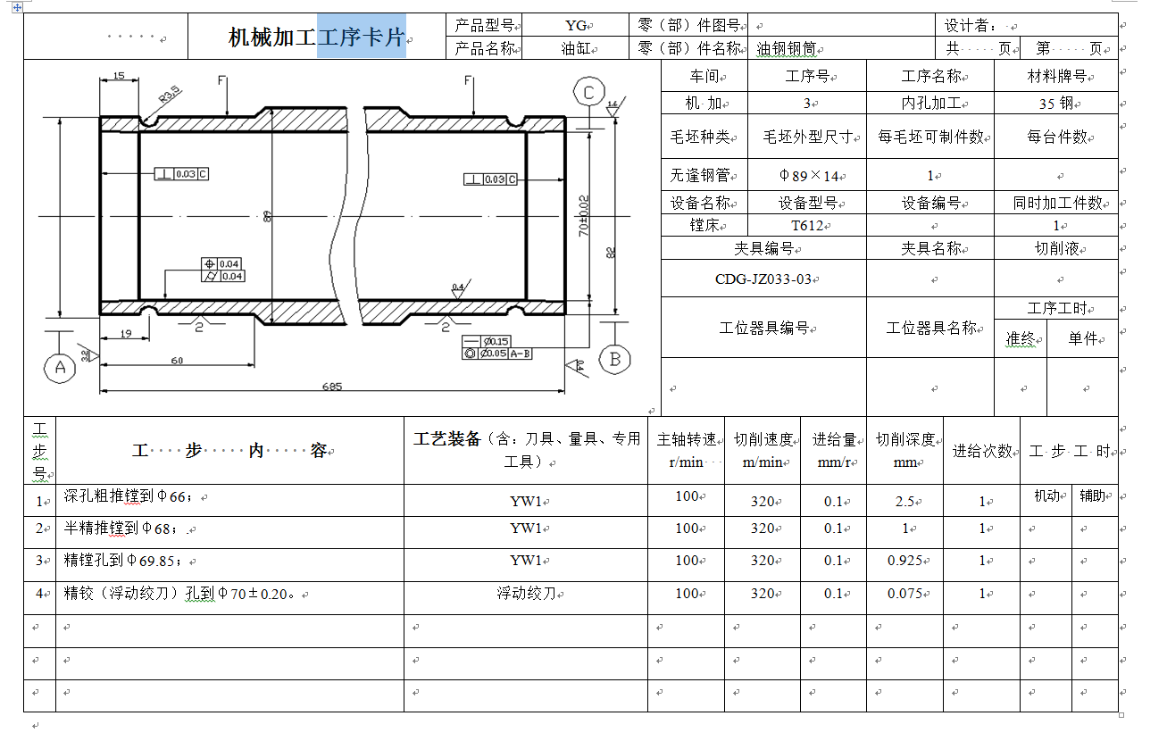 工艺夹具-套筒加工工艺及（镗孔）夹具设计+说明书