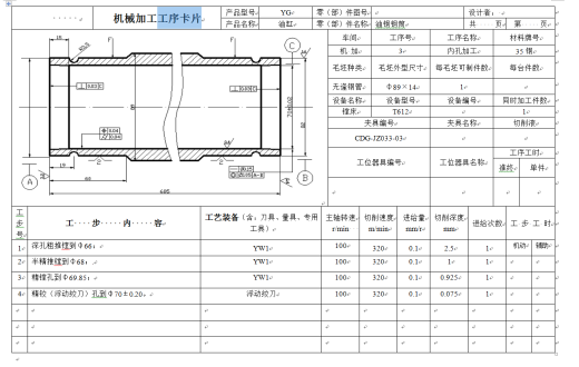 工艺夹具-套筒加工工艺及（镗孔）夹具设计+说明书缩略图