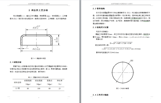 过滤网漏盖的冲压模具设计缩略图