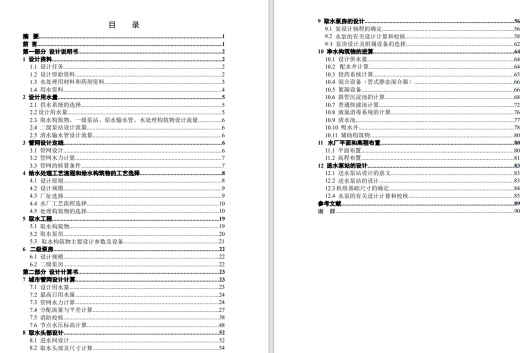 15万吨给水厂给水工程设计CAD+说明书缩略图