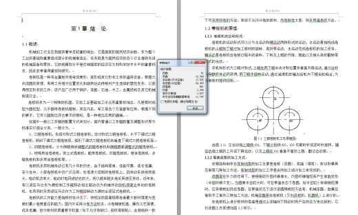 三辊卷板机设计+说明书缩略图