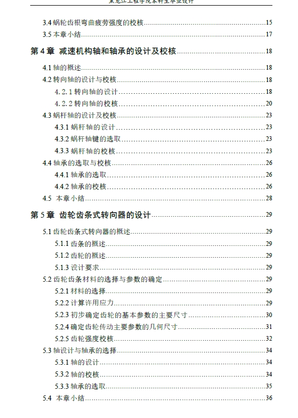 转向柱式电动助力转向系统设计+CAD+说明书