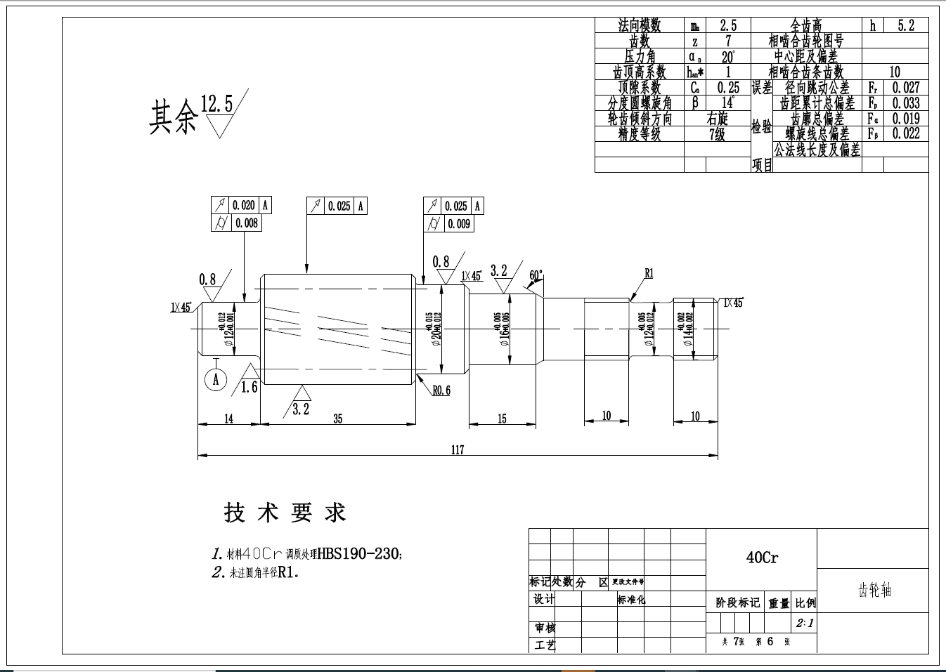 转向柱式电动助力转向系统设计+CAD+说明书