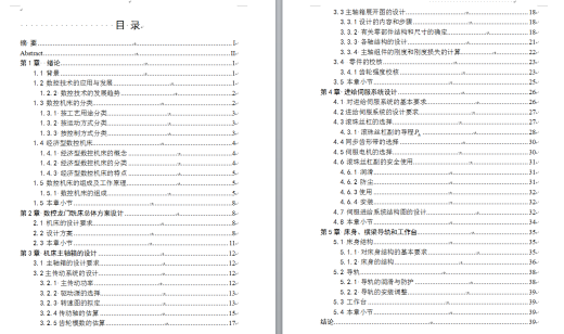 数控龙门铣床设计（全套CAD图+毕业论文+翻译+说明书）缩略图