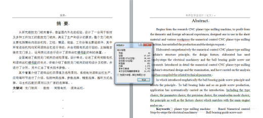 数控龙门铣床设计（全套CAD图+毕业论文+翻译+说明书）缩略图