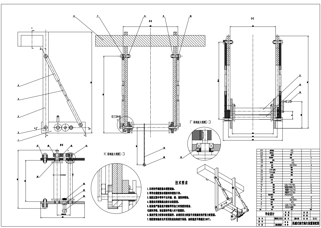 机械式高空逃生器设计三维SW2016带参+CAD+说明书