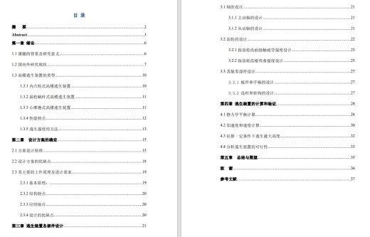 机械式高空逃生器设计三维SW2016带参+CAD+说明书缩略图