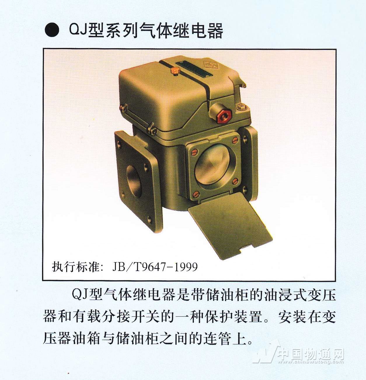 变压器QJ-50气体继电器