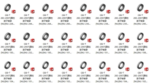 圆柱滚子轴承NU系列三维SW2016带参