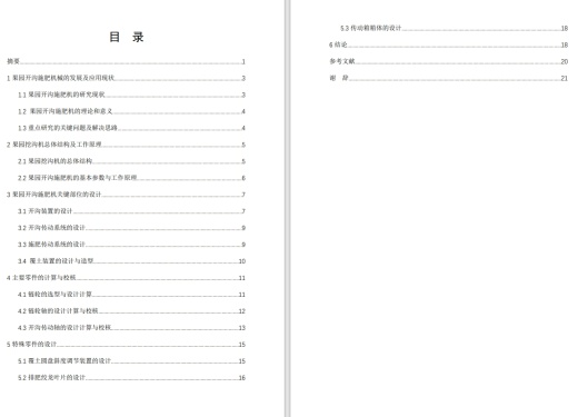 小型果园开沟施肥除草一体机三维SW2018带参+说明书缩略图