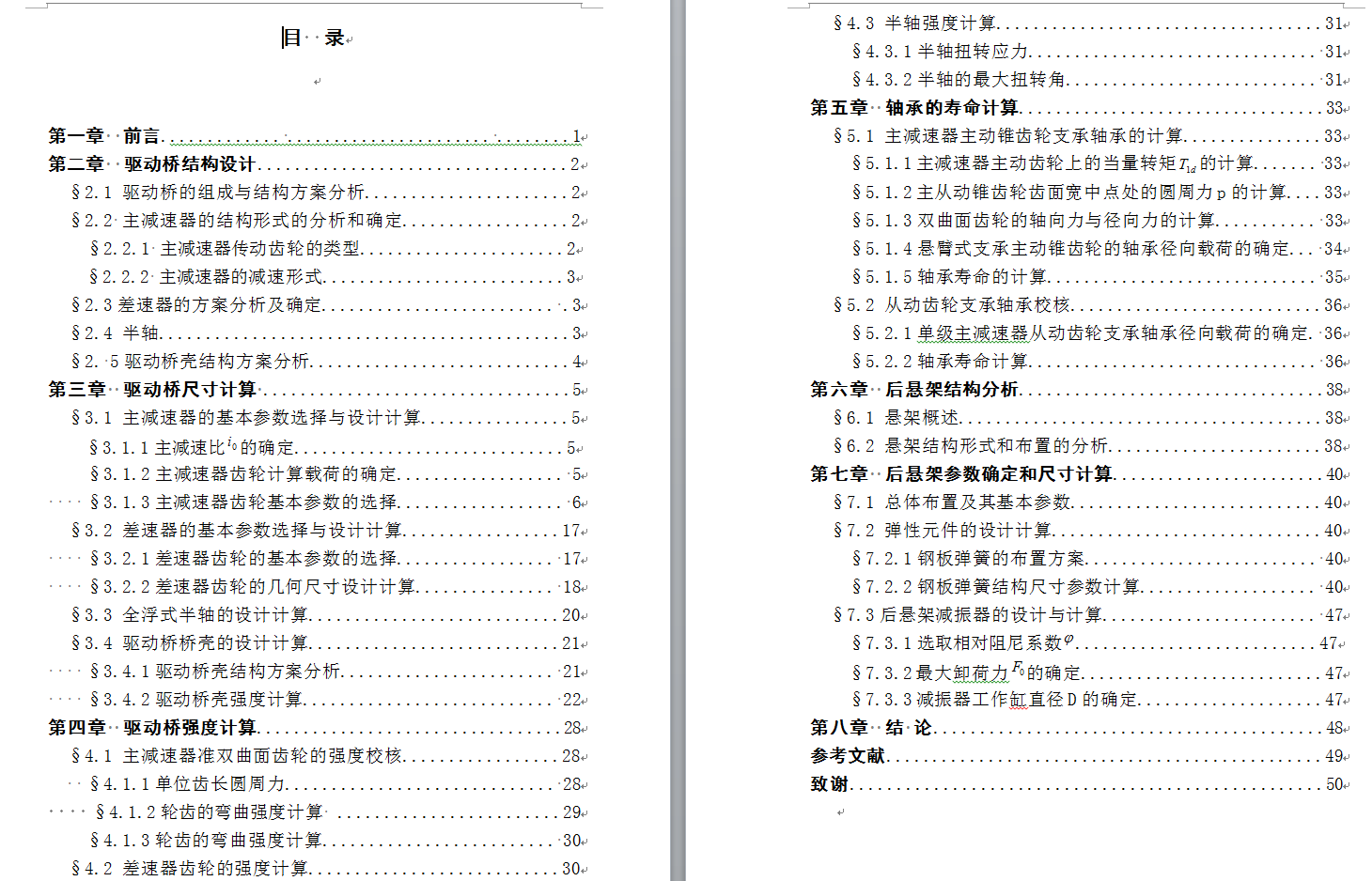 4座微型客货两用车设计（后驱动桥、后悬设计）（CAD图+翻译）+说明书