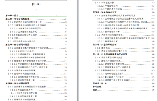 4座微型客货两用车设计（后驱动桥、后悬设计）（CAD图+翻译）+说明书缩略图