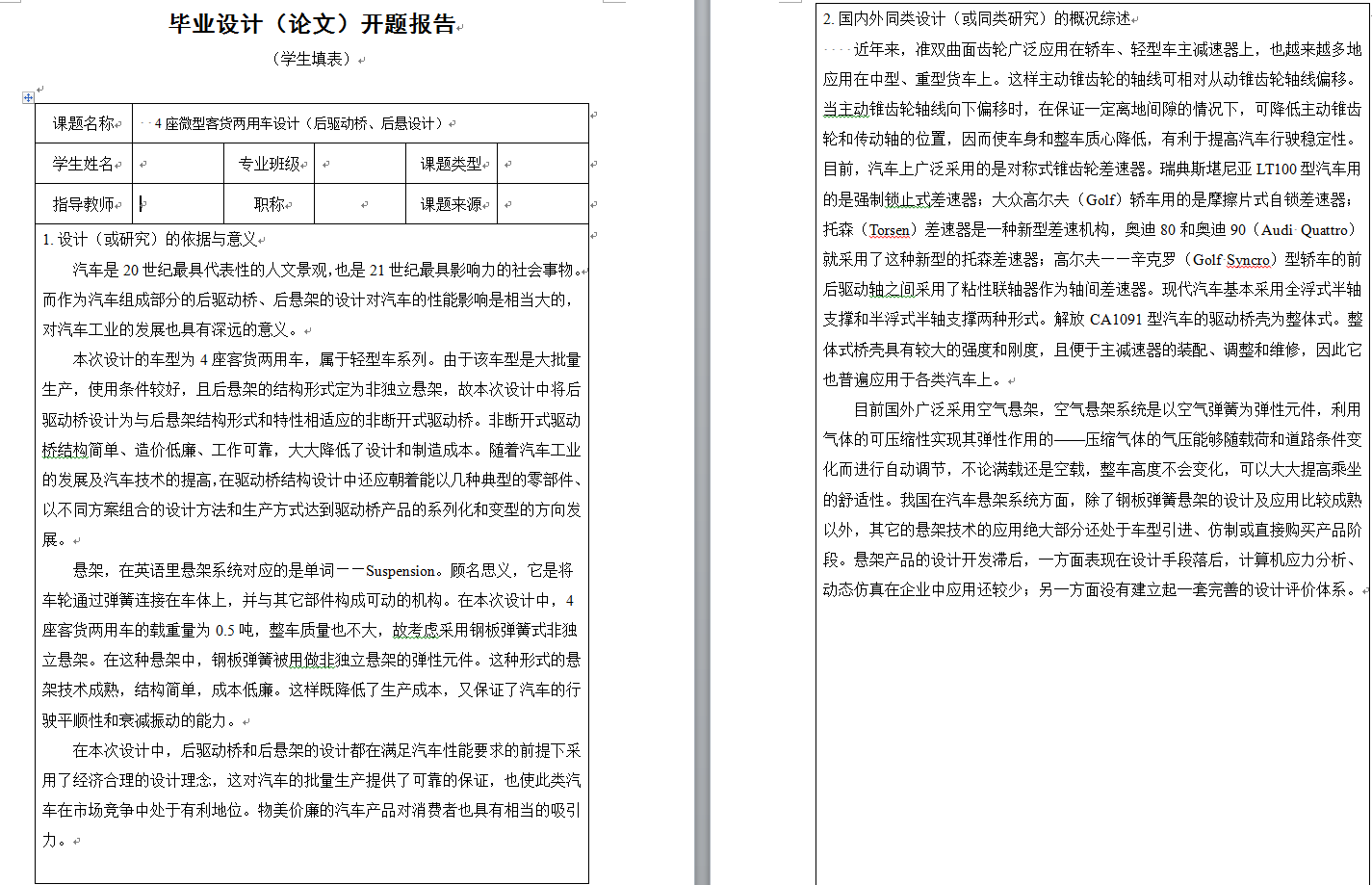 4座微型客货两用车设计（后驱动桥、后悬设计）（CAD图+翻译）+说明书