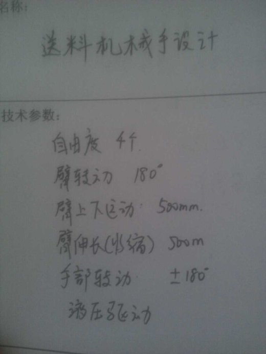 自动上料机械手结构设计图车床自动送料机械手液压原理图设计计算说明书缩略图